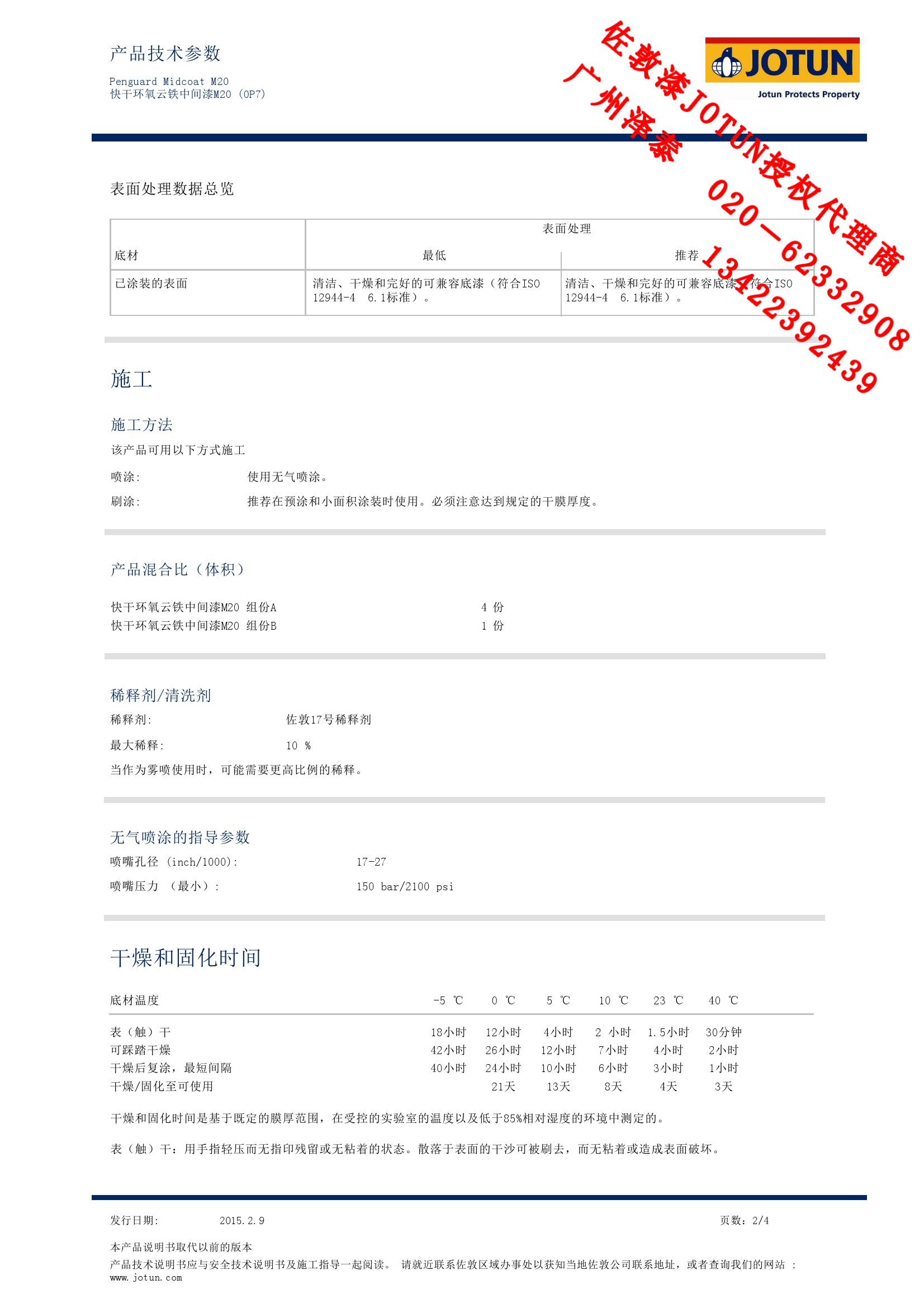 佐敦JOTUN快干環氧云鐵中間漆M20原始圖片3