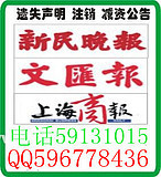 解放日報登聲明公告 遺失作廢登報
