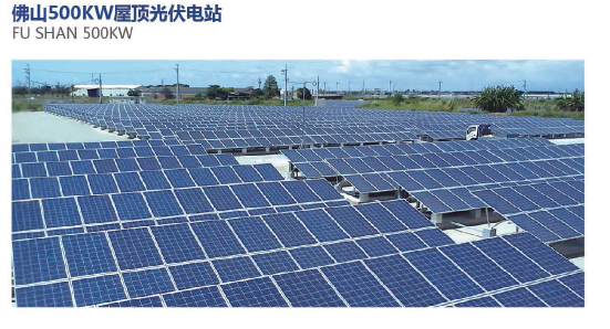 安裝廣東屋頂太陽能發電系統