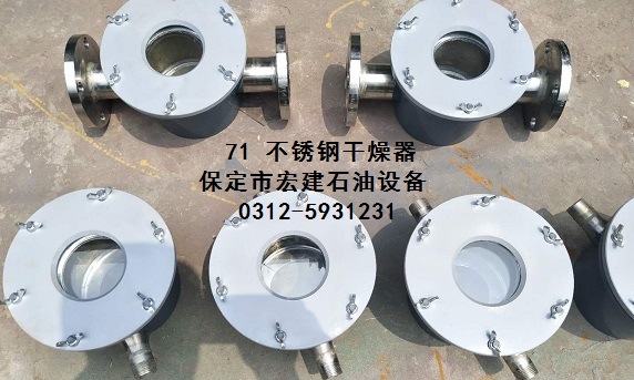 加油站不銹鋼干燥器