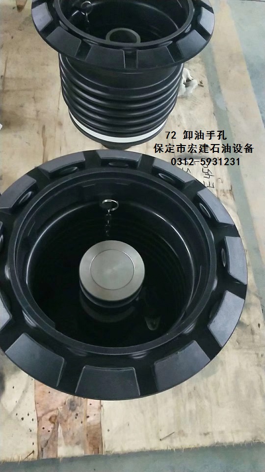 卸油手孔