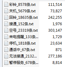 全網通空號檢測軟件設備16路mc設備