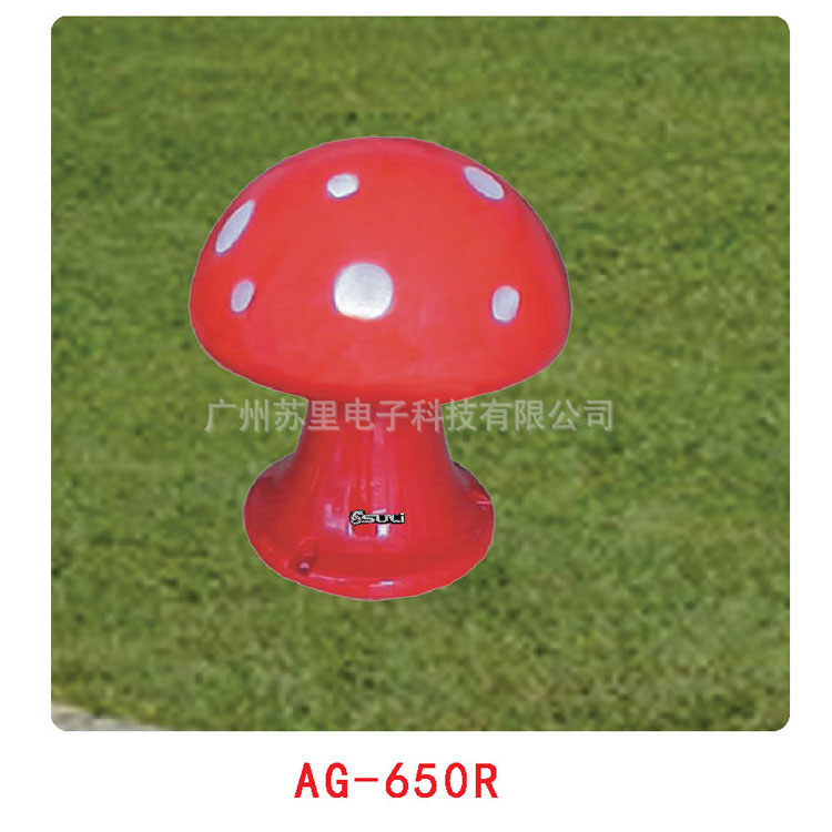 AG-650R 園林仿真揚聲器（蘑菇）