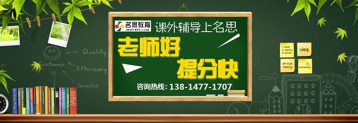 溧陽(yáng)培訓(xùn)初二年級(jí)英語(yǔ)補(bǔ)習(xí)班初中zm補(bǔ)習(xí)班名思教育一對(duì)一輔導(dǎo)