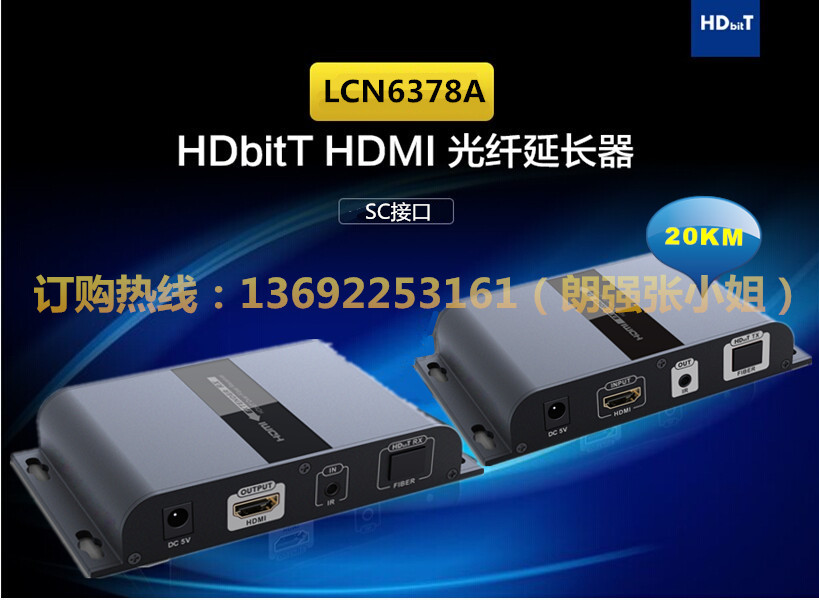 HDMI光纖傳輸器，光纖收發(fā)器，朗強(qiáng)廠家現(xiàn)貨