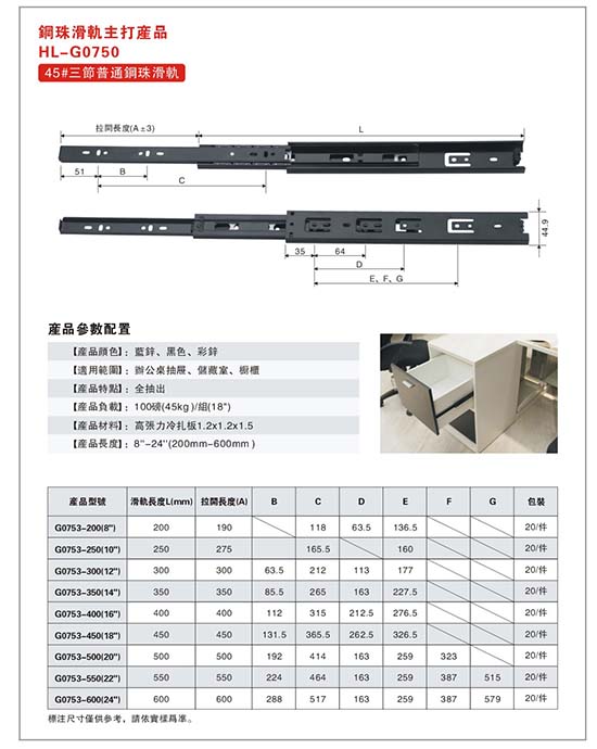 鋼珠滑軌