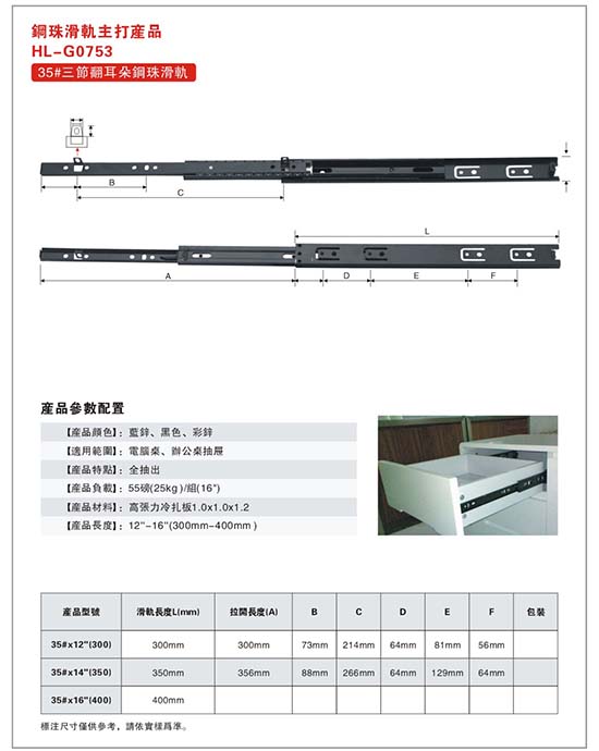 鋼珠滑軌