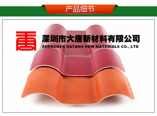 龍崗樹脂瓦批發(fā)地點(diǎn) 橫崗大唐樹脂瓦 不限量廠價(jià)直銷