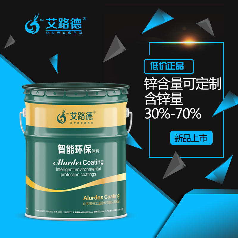 含锌量50%环氧富锌底漆/ 含锌量70%环氧富锌底漆