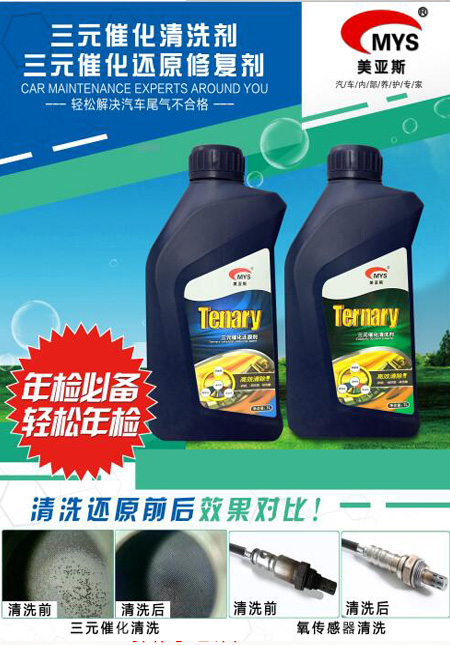 水性三元催化清洗劑還原劑