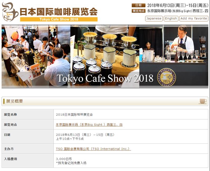 2019日本东京国际咖啡展览会Cafe Show