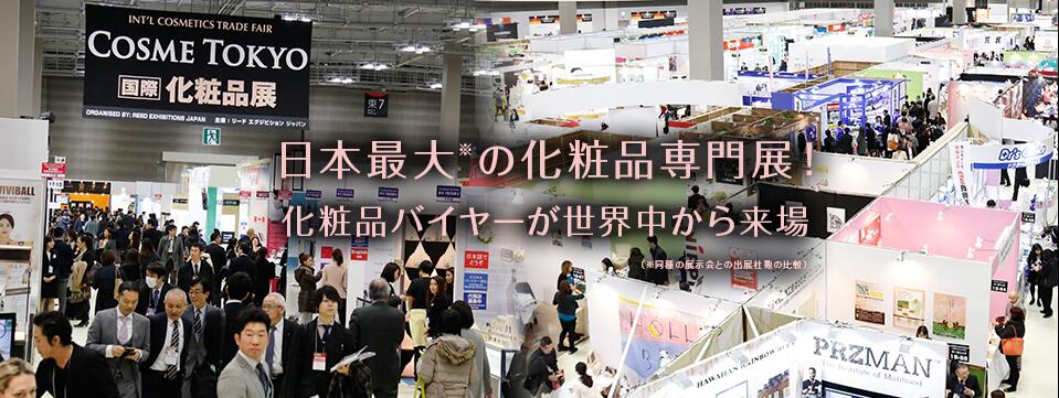 2019日本東京化妝品展Cosme Tech