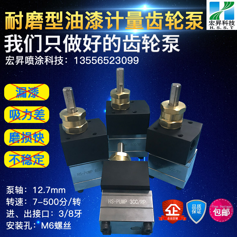 3CC靜電噴漆齒輪泵5CC油漆泵