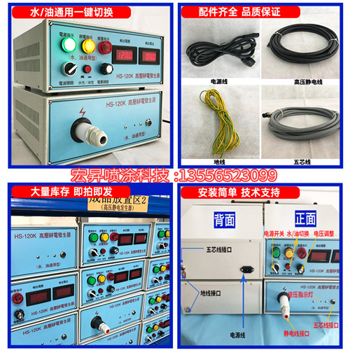 水油通用 静电发生器HS-120KV