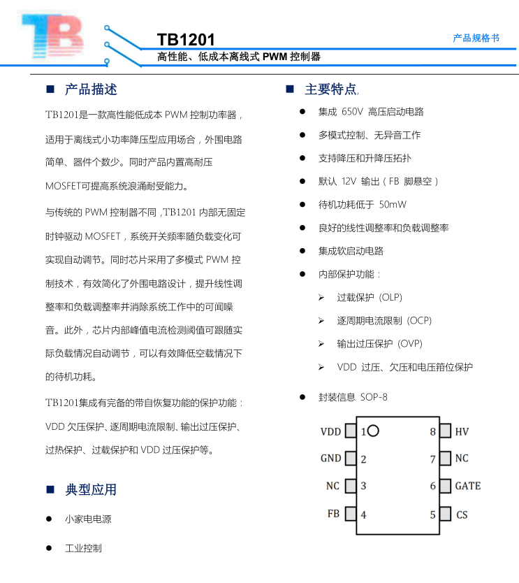 銀聯(lián)寶科技高耐壓電源ic TB1201低成本！原始圖片3