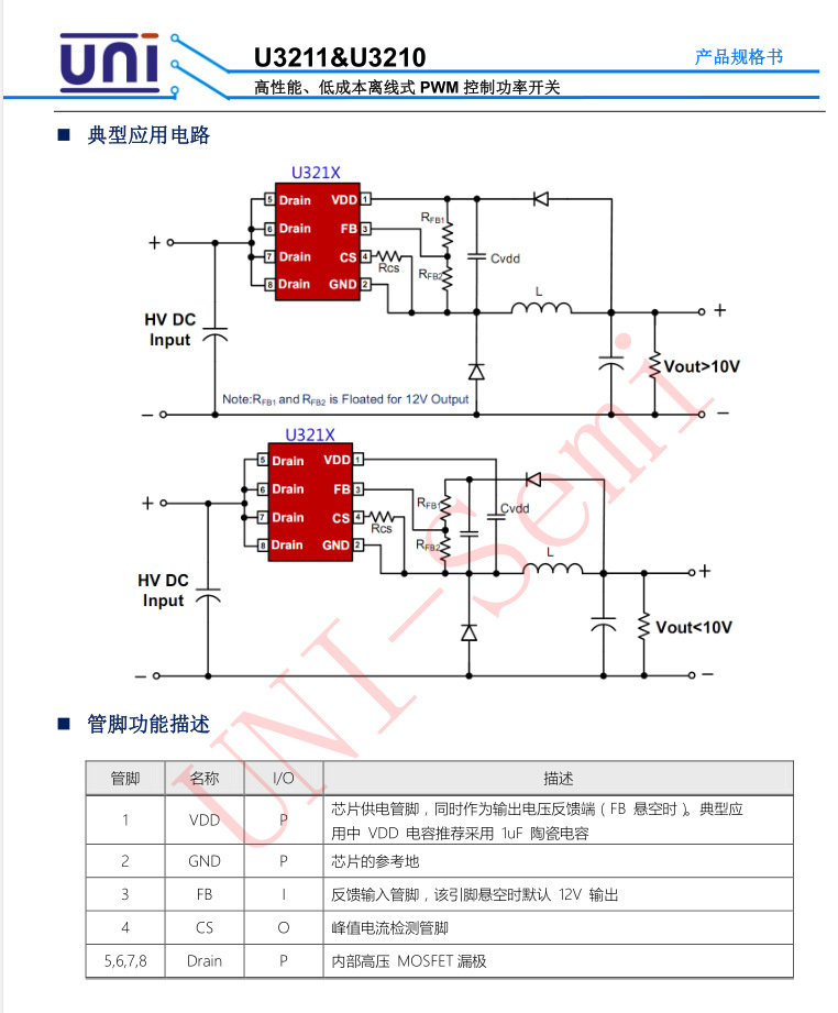 小功率電源芯片U3211低成本，高性能原始圖片2