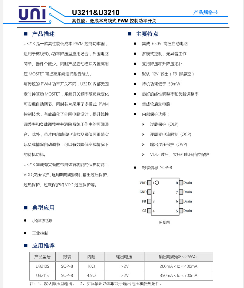 小功率電源芯片U3211低成本，高性能原始圖片3