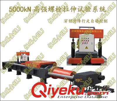 高強螺栓臥式拉伸試驗機