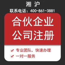 上海合伙企業(yè)營(yíng)業(yè)執(zhí)照