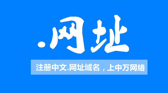 购买.网址申请/建站之星快速建站费用/北京中万网络科技有限责