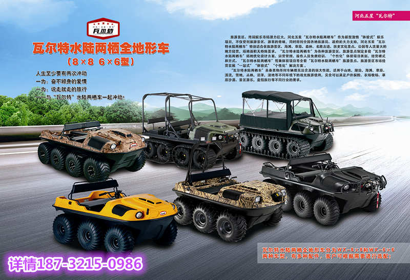 野外CS裝備——冀虹WX-8X8水陸兩棲全地形車。針對景區套餐價位
