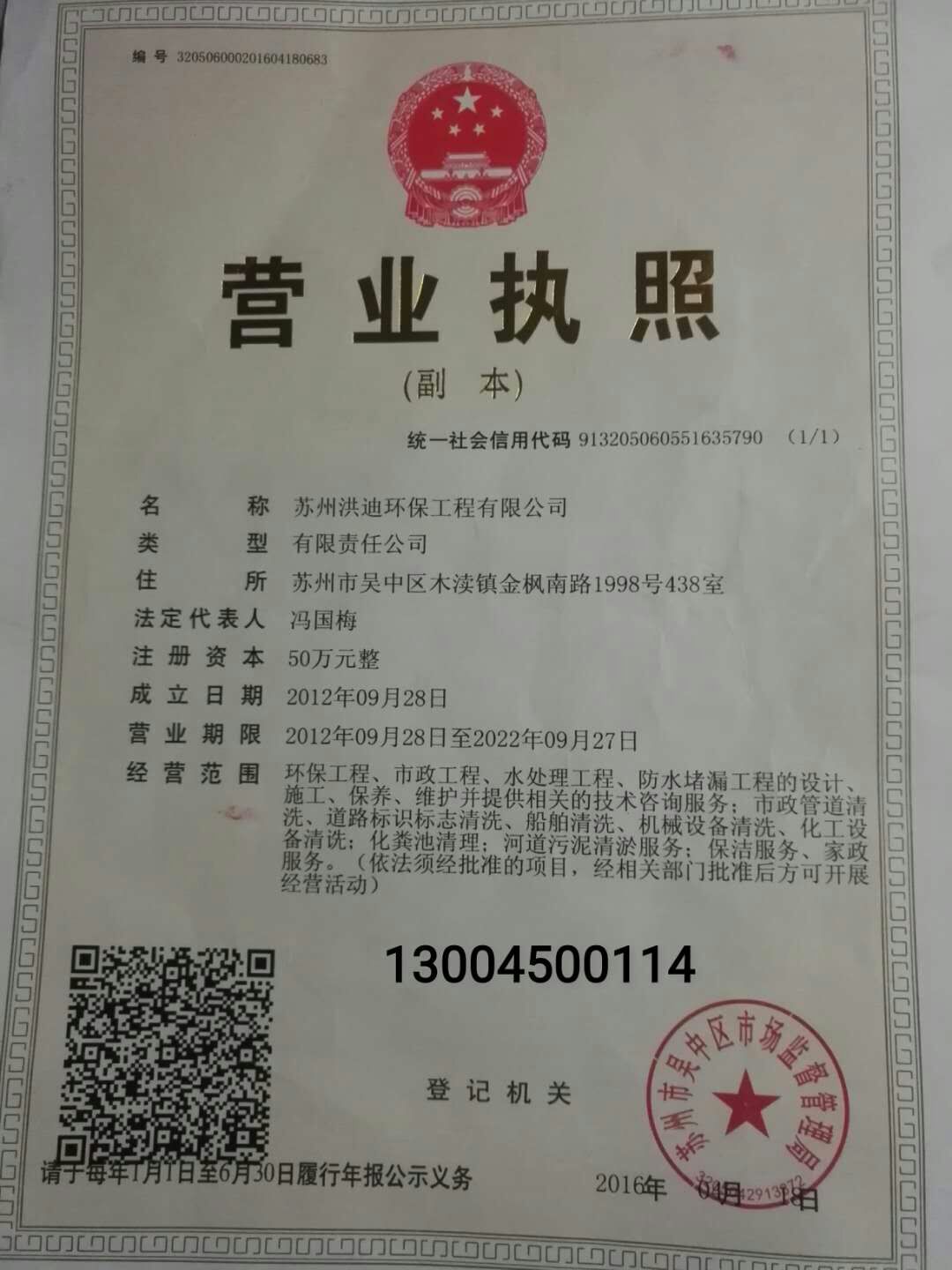 蘇州相城區污水管道疏通