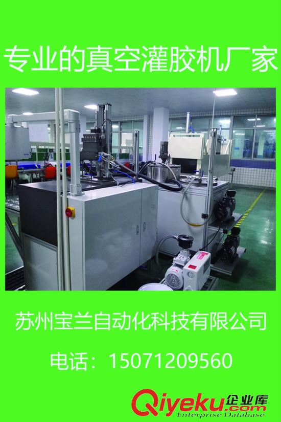 供應(yīng)江蘇寶蘭真空灌膠機