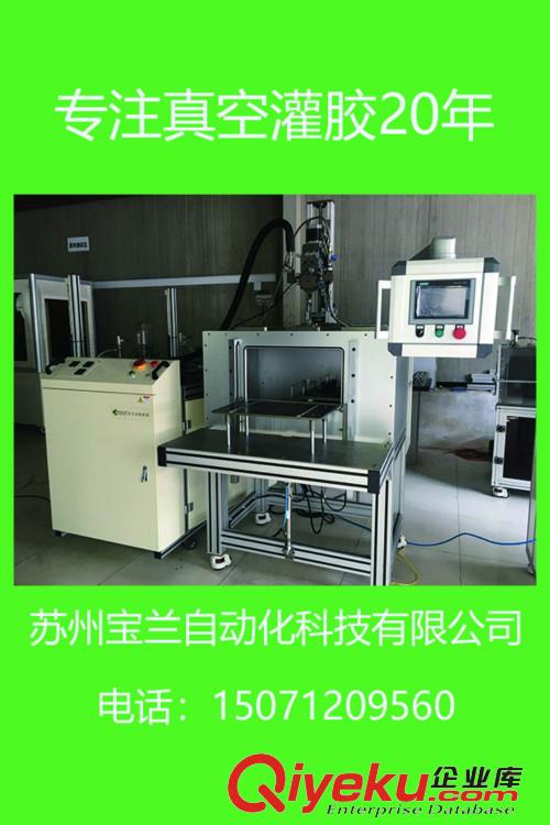 供應江蘇寶蘭真空灌膠機原始圖片3