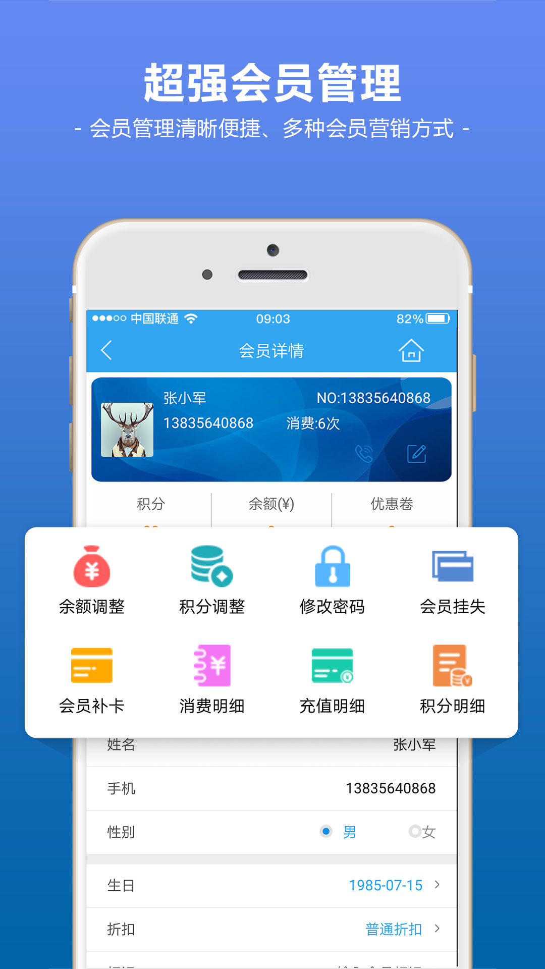 智訊開店寶會員管理收銀系統(tǒng)