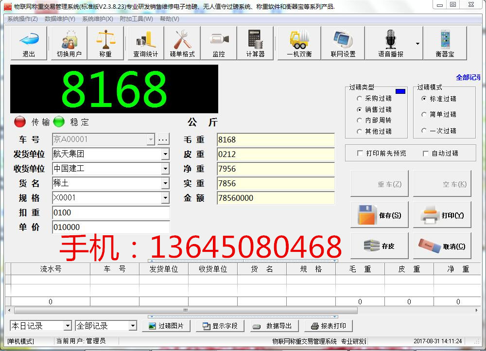 ATW 日語日文地磅稱重軟件