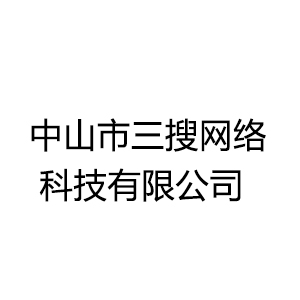 中山市小后臺網絡科技有限公司