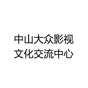 中山市永達會計有限公司