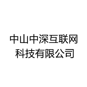 中山可道信息技術(shù)有限公司