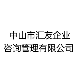 中山易橋融通企業管理有限公司
