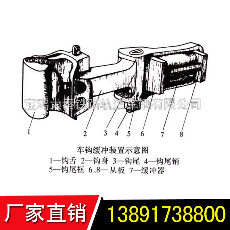 宝鸡大秦供应铁路轨道车配件15号C车钩  车钩体  车钩托板组成