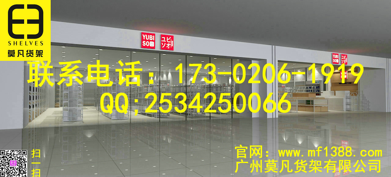 諾米家居貨架、lenle伶俐飾品貨架、名創(chuàng)貨架