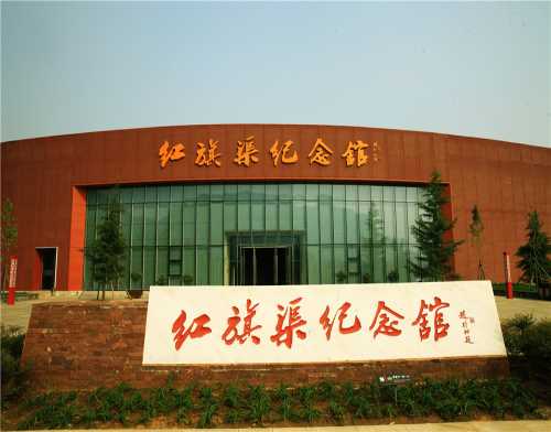 紅旗渠精神培訓(xùn)去哪里-林州紅旗渠講座-林州市大眾文化培訓(xùn)中心