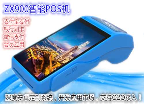 安卓POS機(jī) 智能POS機(jī)定制 深圳市中賢在線技術(shù)有限公司