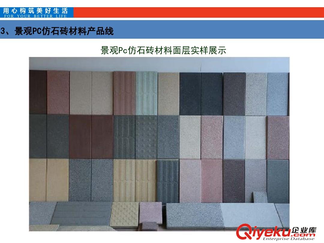 免燒PC類石磚機(jī)械設(shè)備