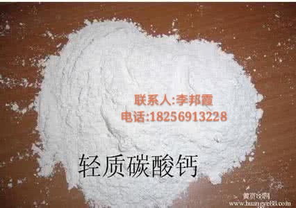 合肥輕質碳酸鈣、蕪湖輕質碳酸鈣、馬鞍山輕質碳酸鈣