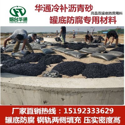 陜西榆林冷補瀝青砂罐底防腐一步到位原始圖片3