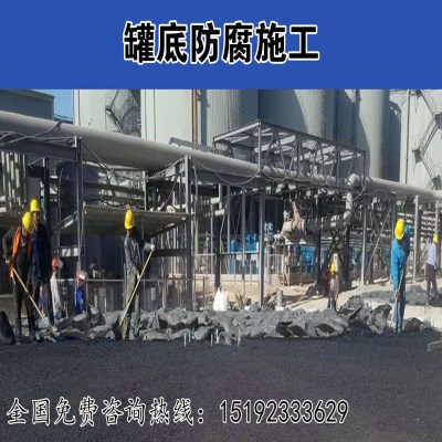 陜西榆林冷補瀝青砂罐底防腐一步到位