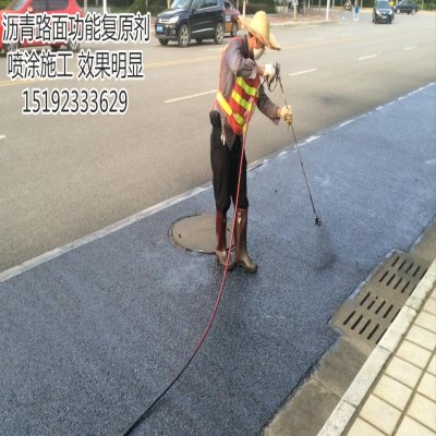 安徽合肥瀝青路面功能復(fù)原劑給路面注入新動(dòng)力