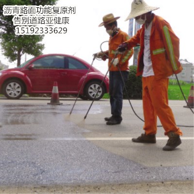 安徽合肥瀝青路面功能復原劑給路面注入新動力