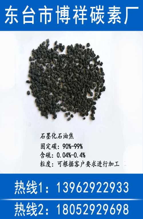 哪里有柱狀石墨增碳劑加工
