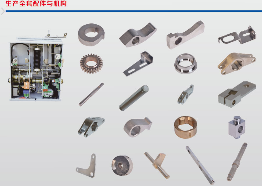 VS1側(cè)裝真空高壓斷路器配件VS1側(cè)裝全套散件