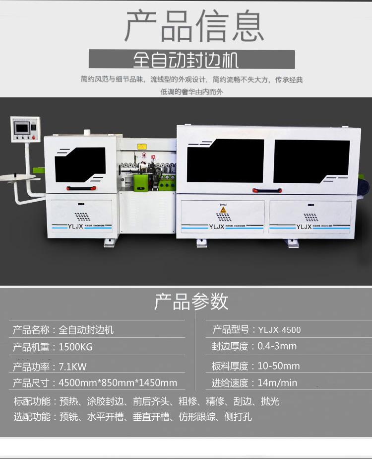 廣東省廣州市全自動(dòng)直線封邊機(jī)，廠家直銷(xiāo)優(yōu)來(lái)專(zhuān)注原始圖片3