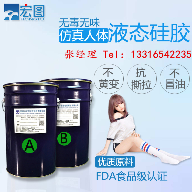 耐高溫人體硅膠效果好 廠家直銷人體硅膠