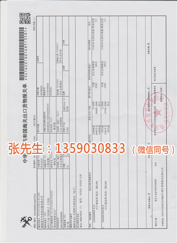 安慶大連提供出口買單報關貼錢進口稅單繳款書補貼高熏蒸證書