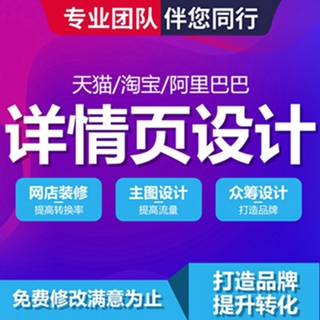 姜堰淘寶裝修專業網頁設計主圖詳情設計